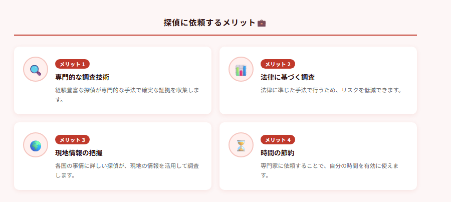 探偵に依頼するメリット💼の図解