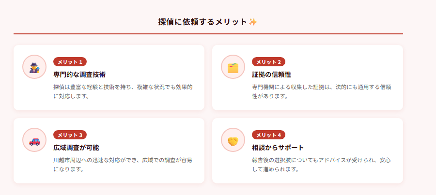 探偵に依頼するメリット✨の図解