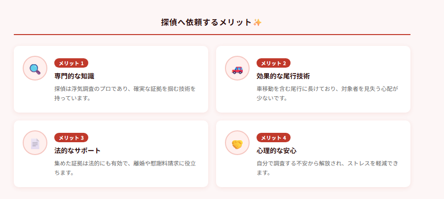 探偵へ依頼するメリット✨の図解