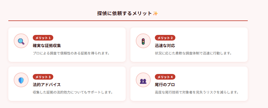 探偵に依頼するメリット✨の図解