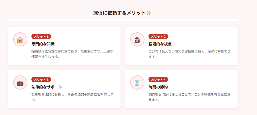 探偵に依頼するメリット✨の図解