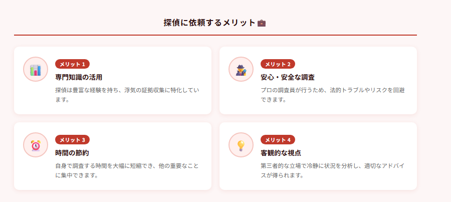 探偵に依頼するメリット💼の図解