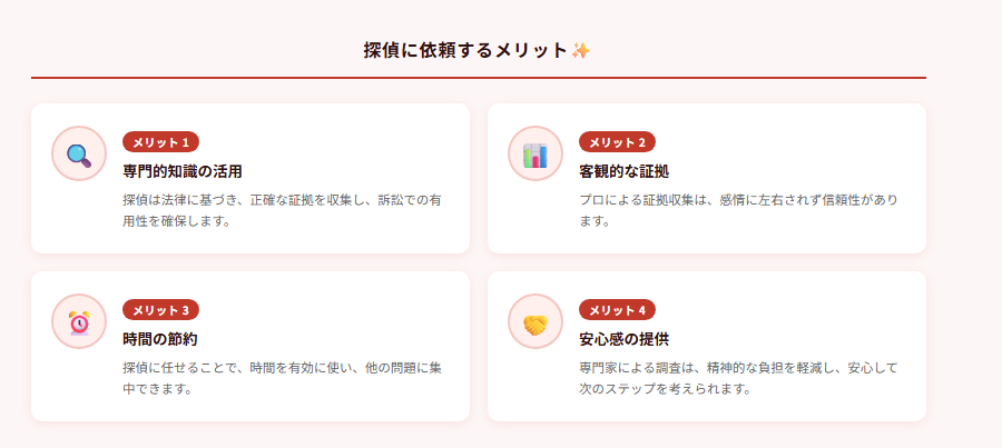 探偵に依頼するメリット✨の図解