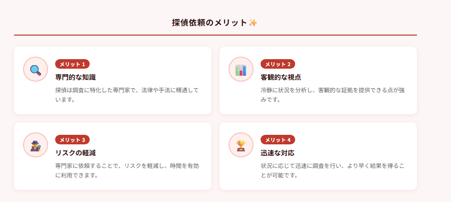 探偵依頼のメリット✨の図解