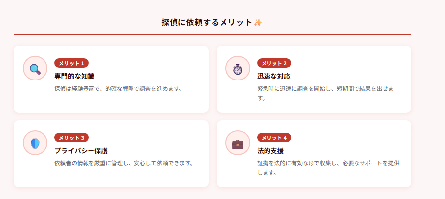 探偵に依頼するメリット✨の図解