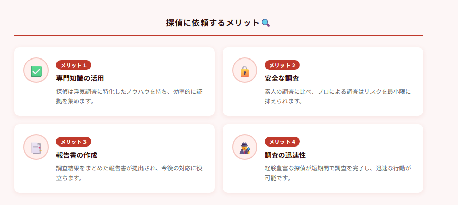 探偵に依頼するメリット🔍の図解