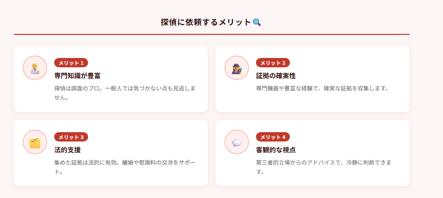 探偵に依頼するメリット🔍の図解