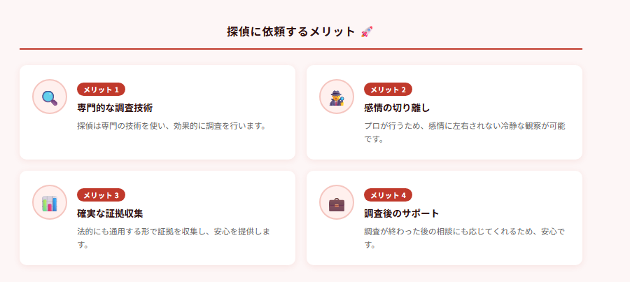 探偵に依頼するメリット 🚀の図解