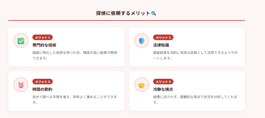 探偵に依頼するメリット🔍の図解