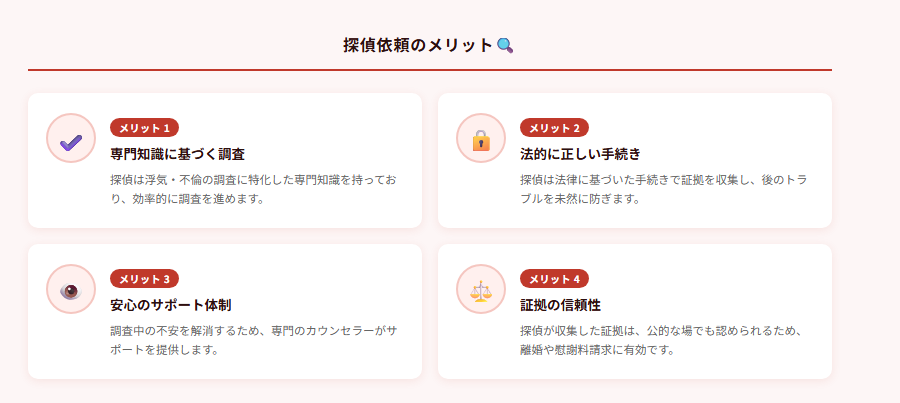 探偵依頼のメリット🔍の図解