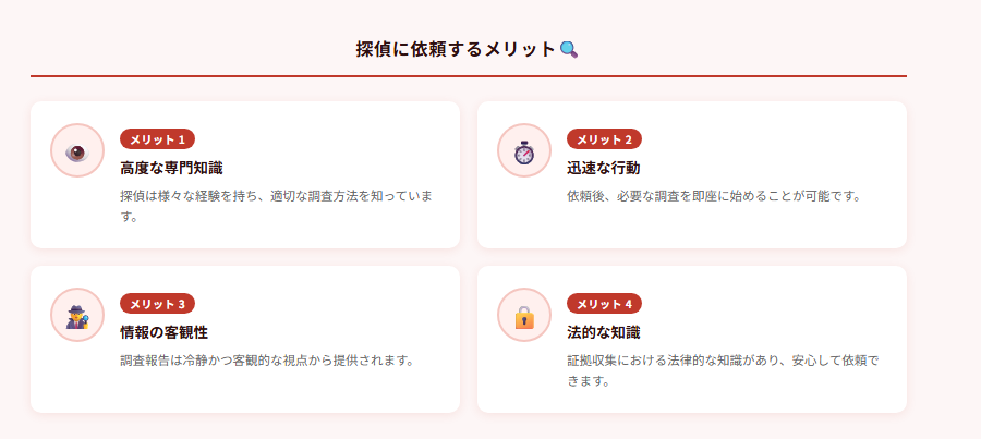 探偵に依頼するメリット🔍の図解