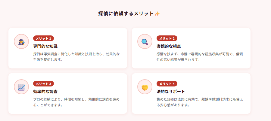 探偵に依頼するメリット✨の図解