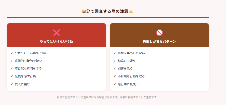 自分で調査する際の注意⚠️のチェックリスト図解