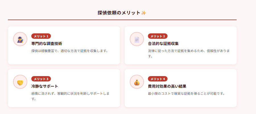 探偵依頼のメリット✨の図解