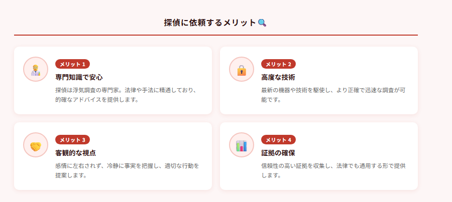 探偵に依頼するメリット🔍の図解