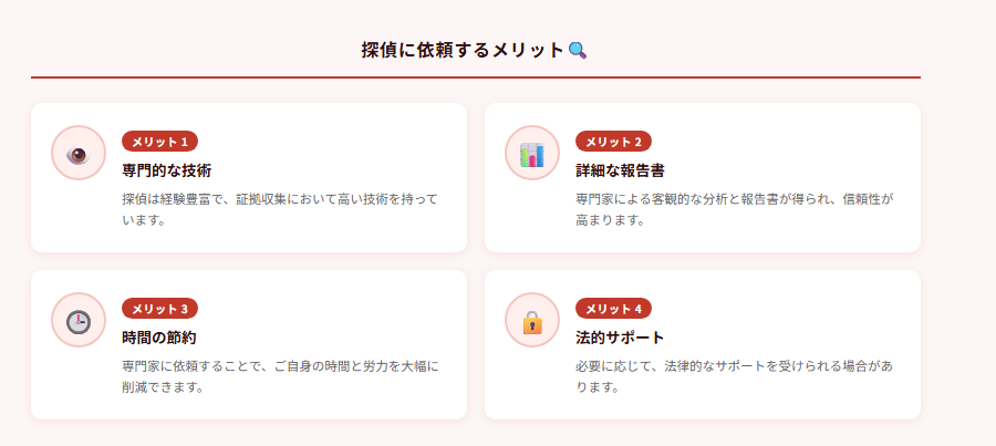 探偵に依頼するメリット🔍の図解