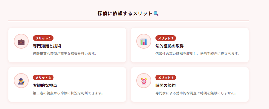 探偵に依頼するメリット🔍の図解