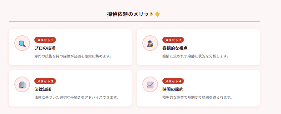 探偵依頼のメリット🌟の図解