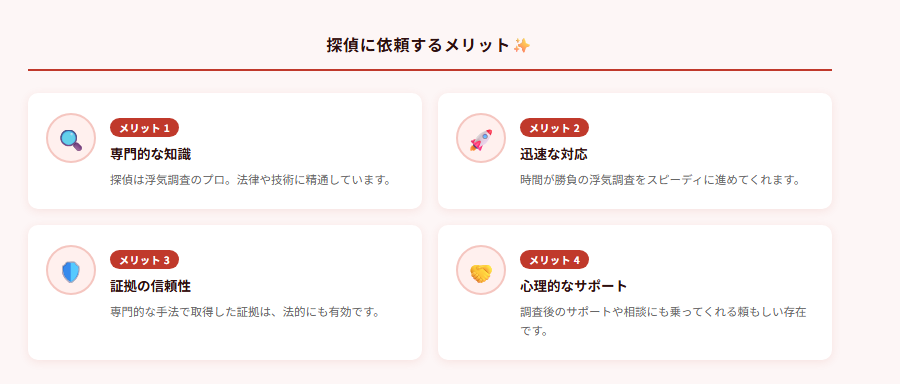 探偵に依頼するメリット✨の図解