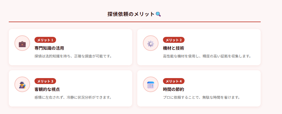 探偵依頼のメリット🔍の図解