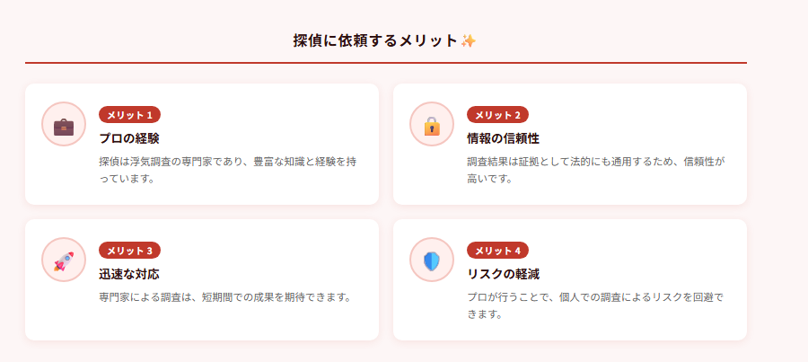 探偵に依頼するメリット✨の図解