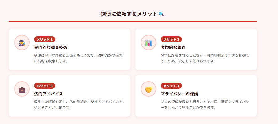 探偵に依頼するメリット🔍の図解