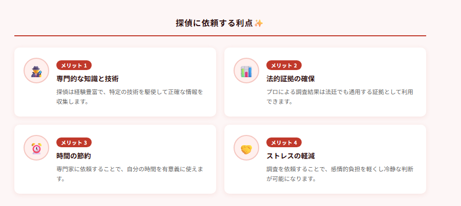 探偵に依頼する利点✨の図解