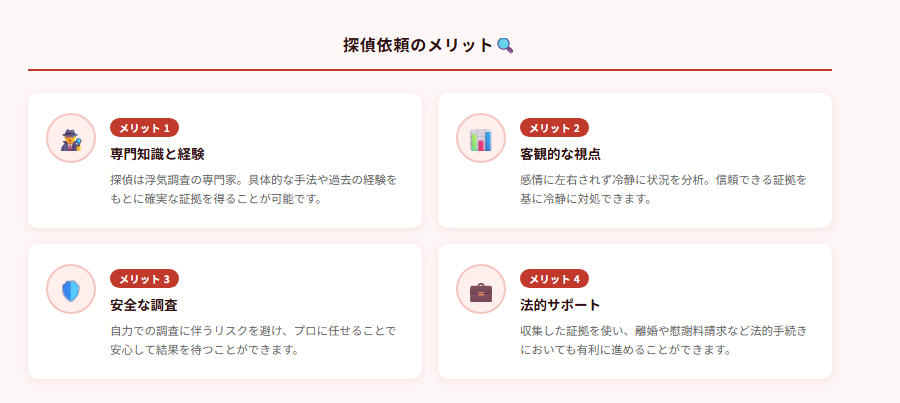 探偵依頼のメリット🔍の図解