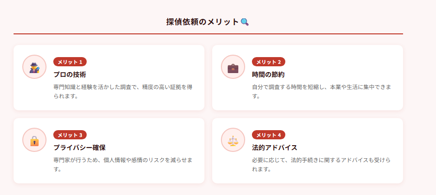 探偵依頼のメリット🔍の図解