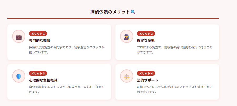 探偵依頼のメリット🔍の図解