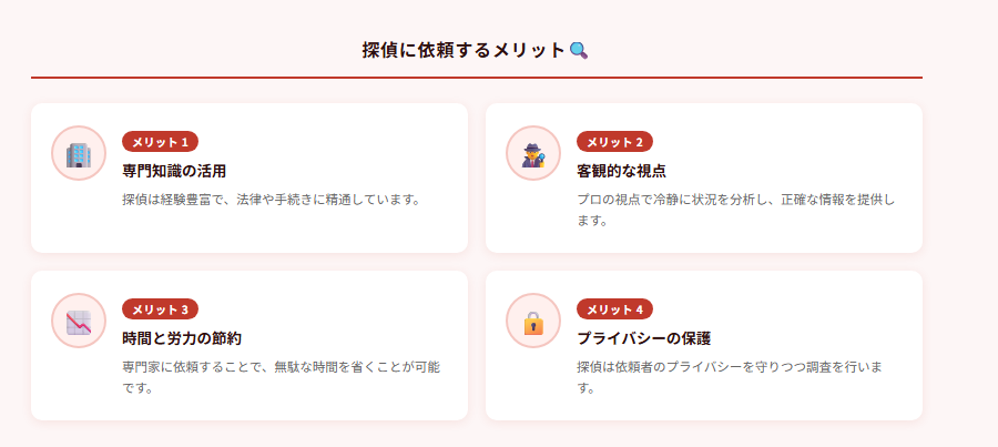 探偵に依頼するメリット🔍の図解