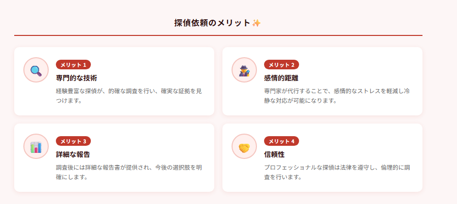 探偵依頼のメリット✨の図解