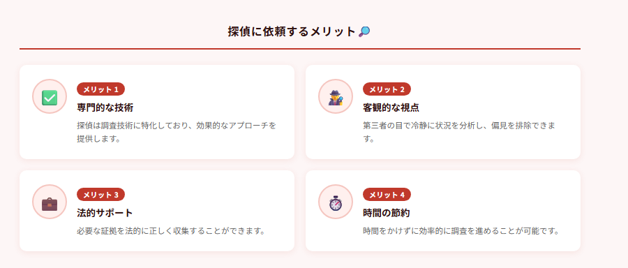 探偵に依頼するメリット🔎の図解