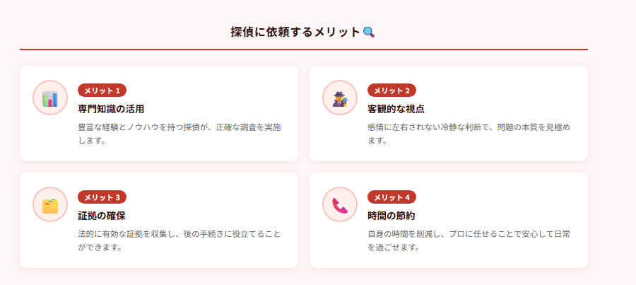 探偵に依頼するメリット🔍の図解