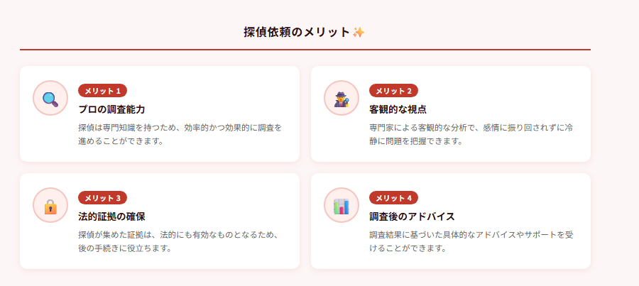 探偵依頼のメリット✨の図解