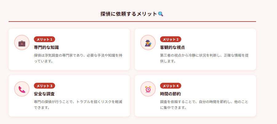 探偵に依頼するメリット🔍の図解