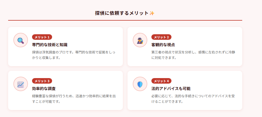 探偵に依頼するメリット✨の図解