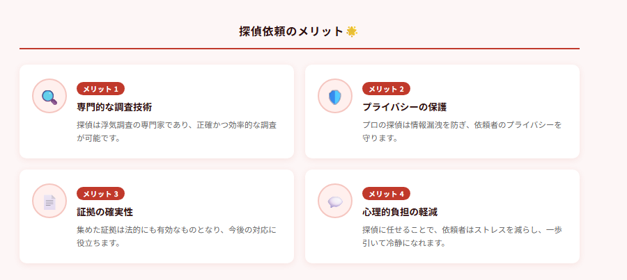 探偵依頼のメリット🌟の図解
