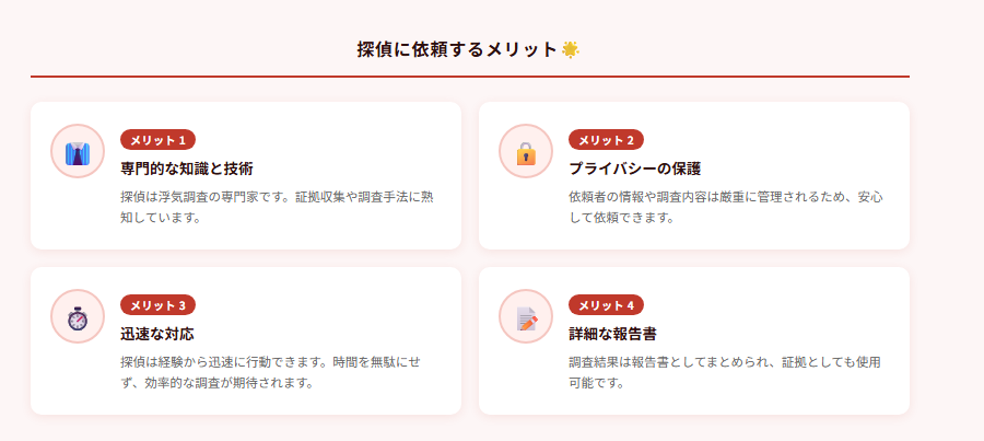 探偵に依頼するメリット🌟の図解