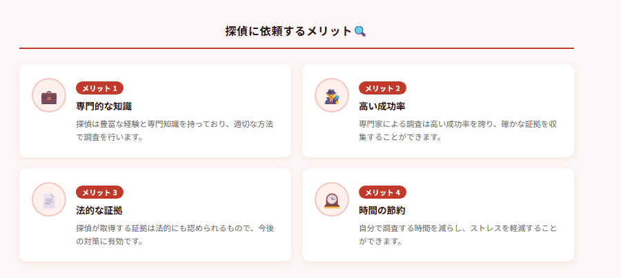 探偵に依頼するメリット🔍の図解