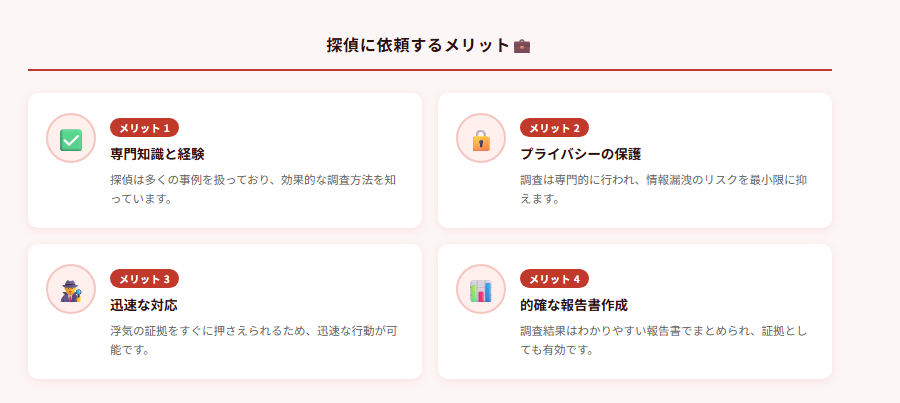 探偵に依頼するメリット💼の図解