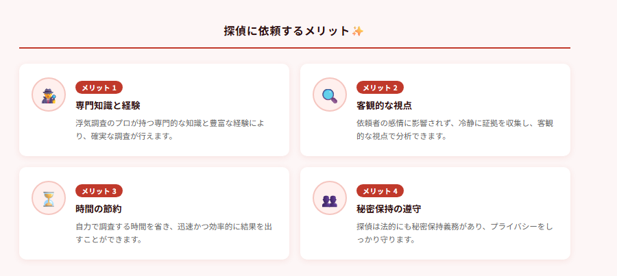 探偵に依頼するメリット✨の図解