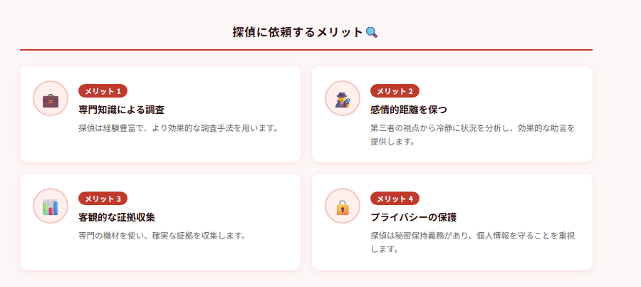 探偵に依頼するメリット🔍の図解