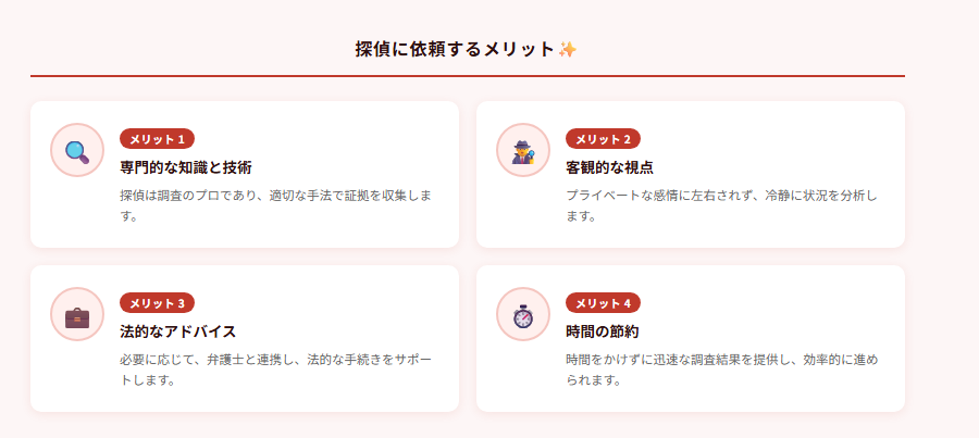 探偵に依頼するメリット✨の図解