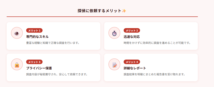 探偵に依頼するメリット✨の図解