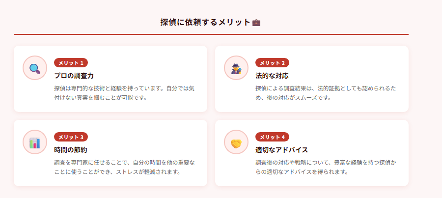 探偵に依頼するメリット💼の図解